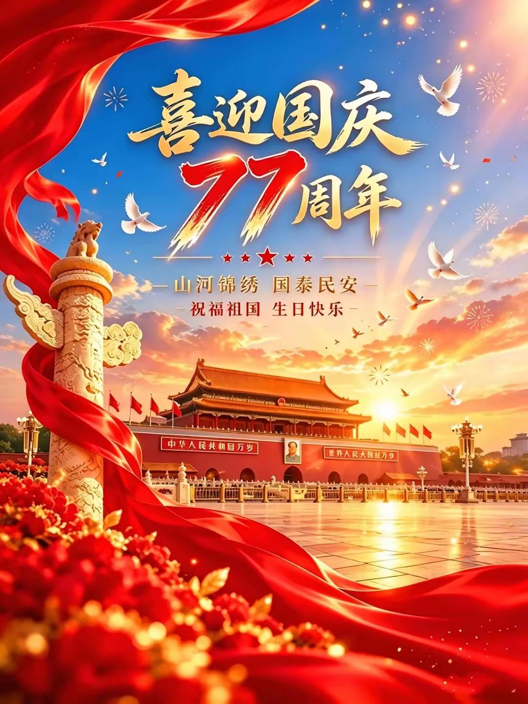 早安，你好！今天是十月一日，国庆节！十月金秋，红旗漫卷；心情澎湃，期许未来。