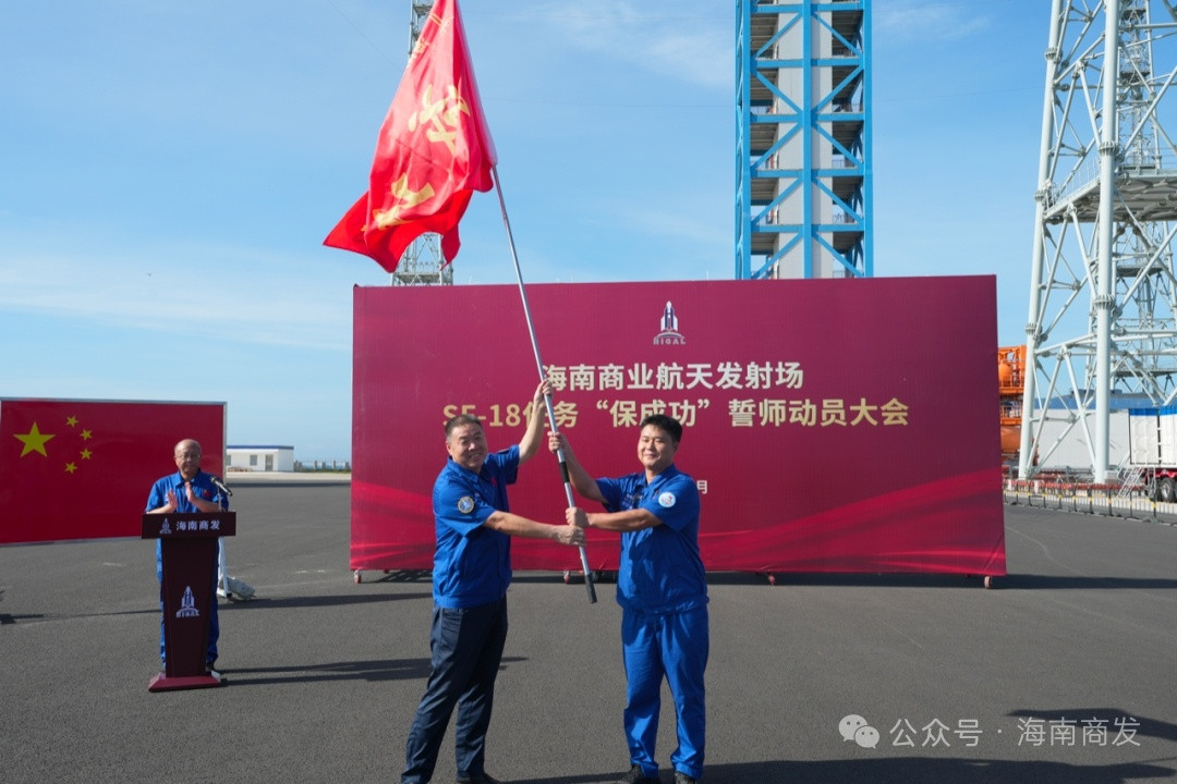 【海南商发召开SF-18发射任务誓师大会】6月13日上午8时30分，海南商业航天