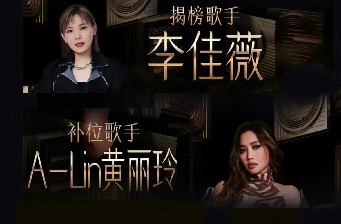 《歌手2025》第十场，好有趣的阵容！还记得歌手第三季吧，有李佳薇，有ALIN
