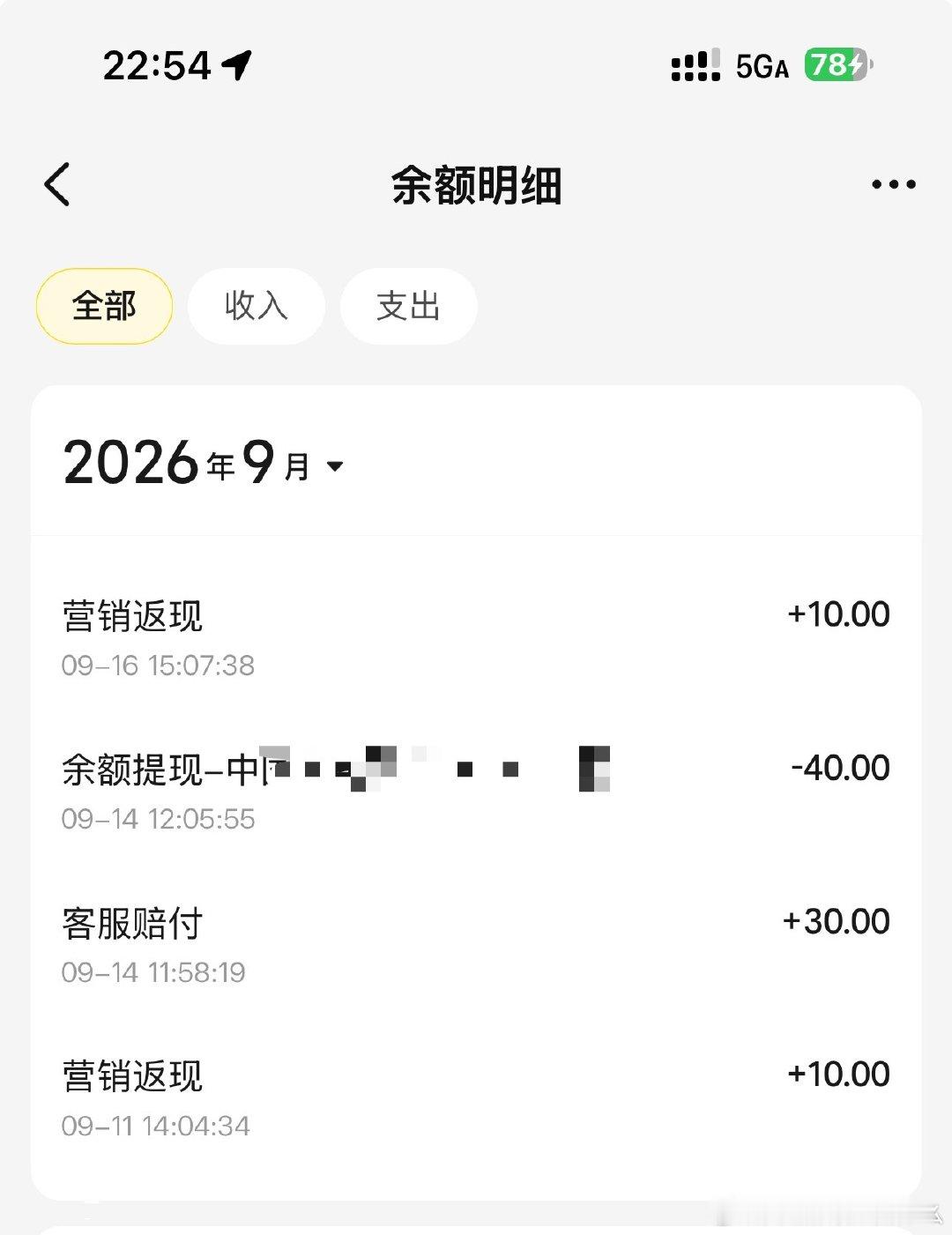 美团为啥一直在给我转钱​