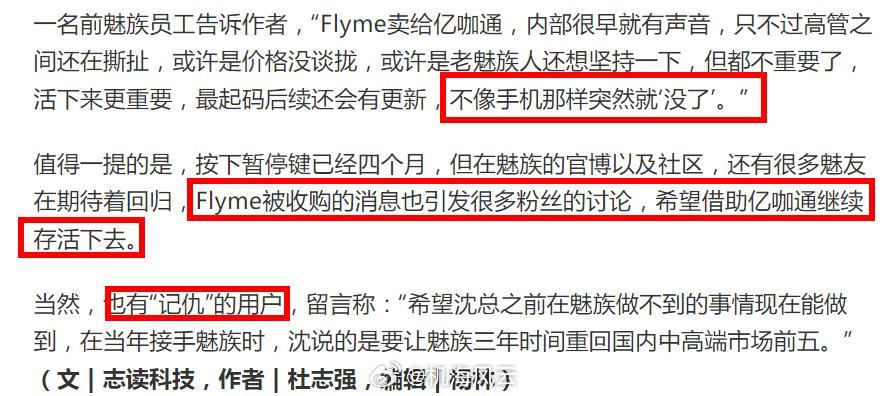 魅族这‘颠沛流离’的命运，够不够拍一部电影？