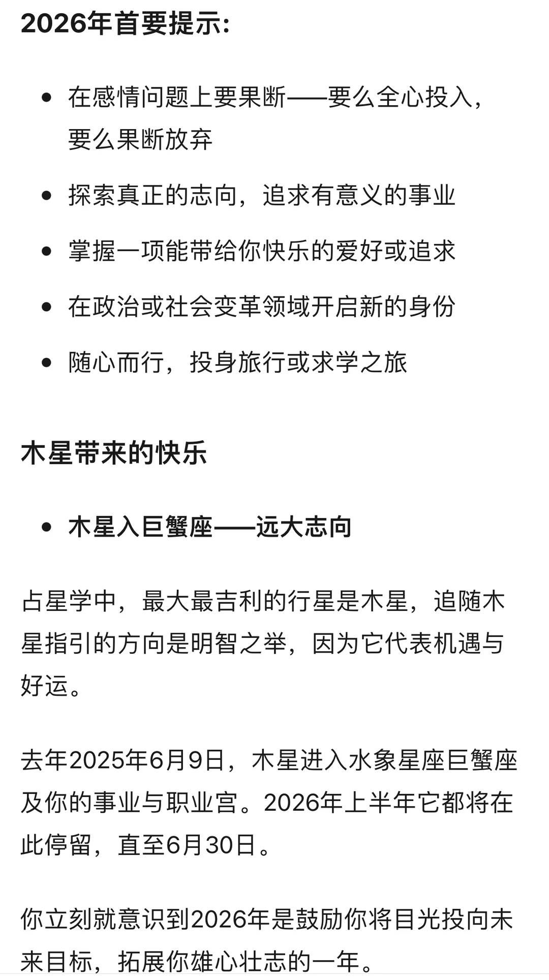 天秤座年运♎️2026年星座运势