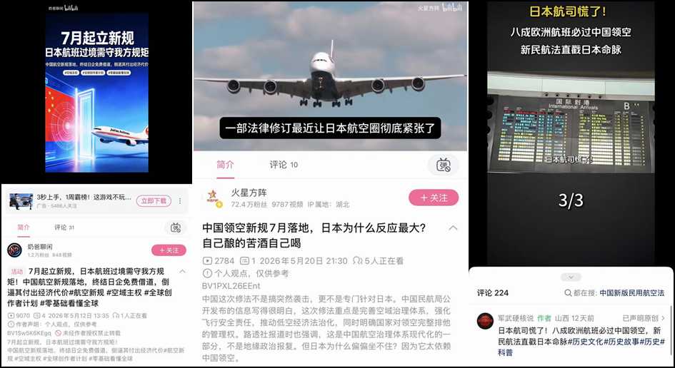 日本民航将不能过境中国？真相曝光