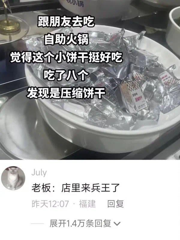 吃了八个发现是压缩饼干