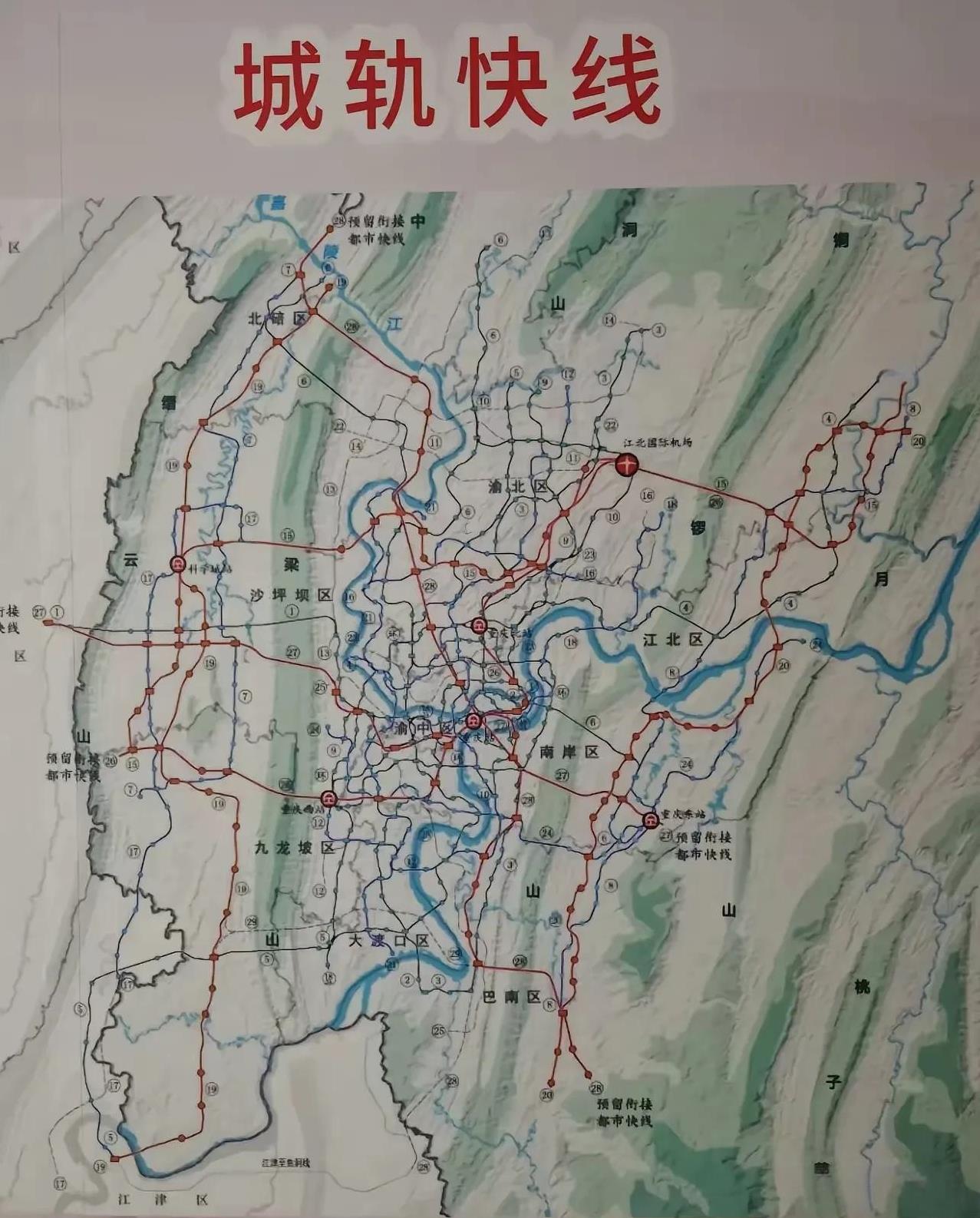 重庆城区规划了数条地铁和城际快线，已开通运行的仅有10来条线，仅仅是规划线路的三