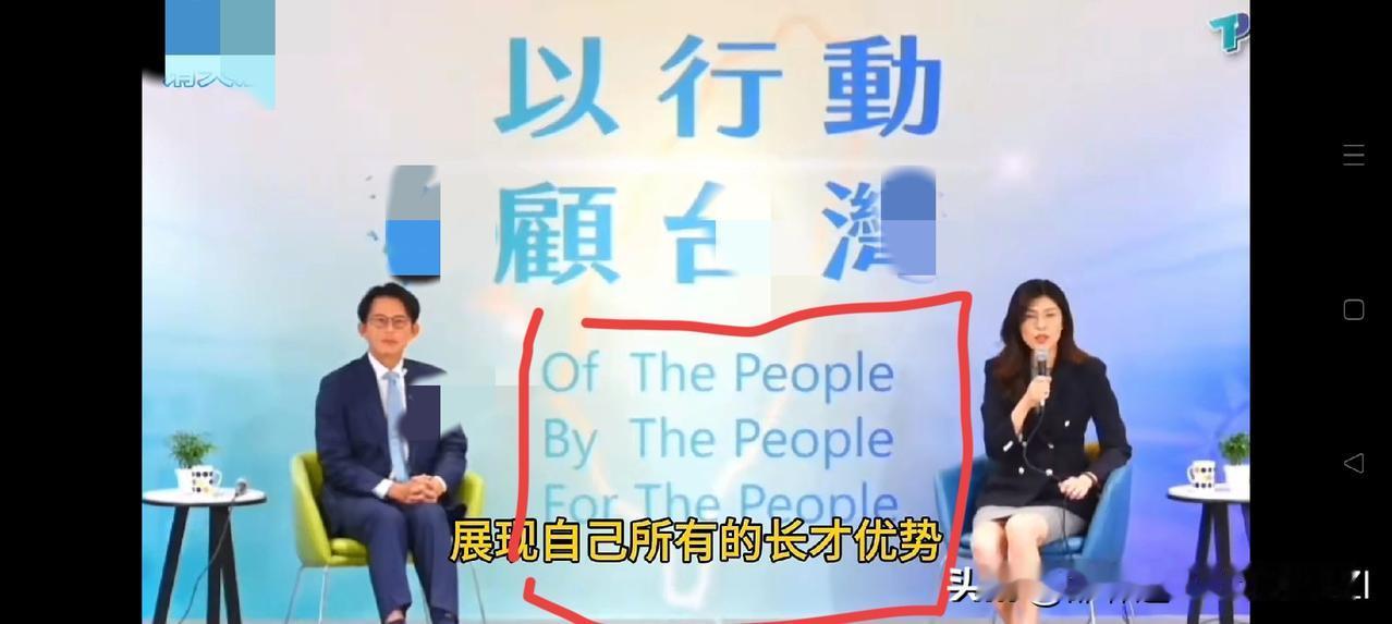 郑丽文与黄国昌会谈，背景墙的“三个People”，非常惹眼！什么意思？11月1