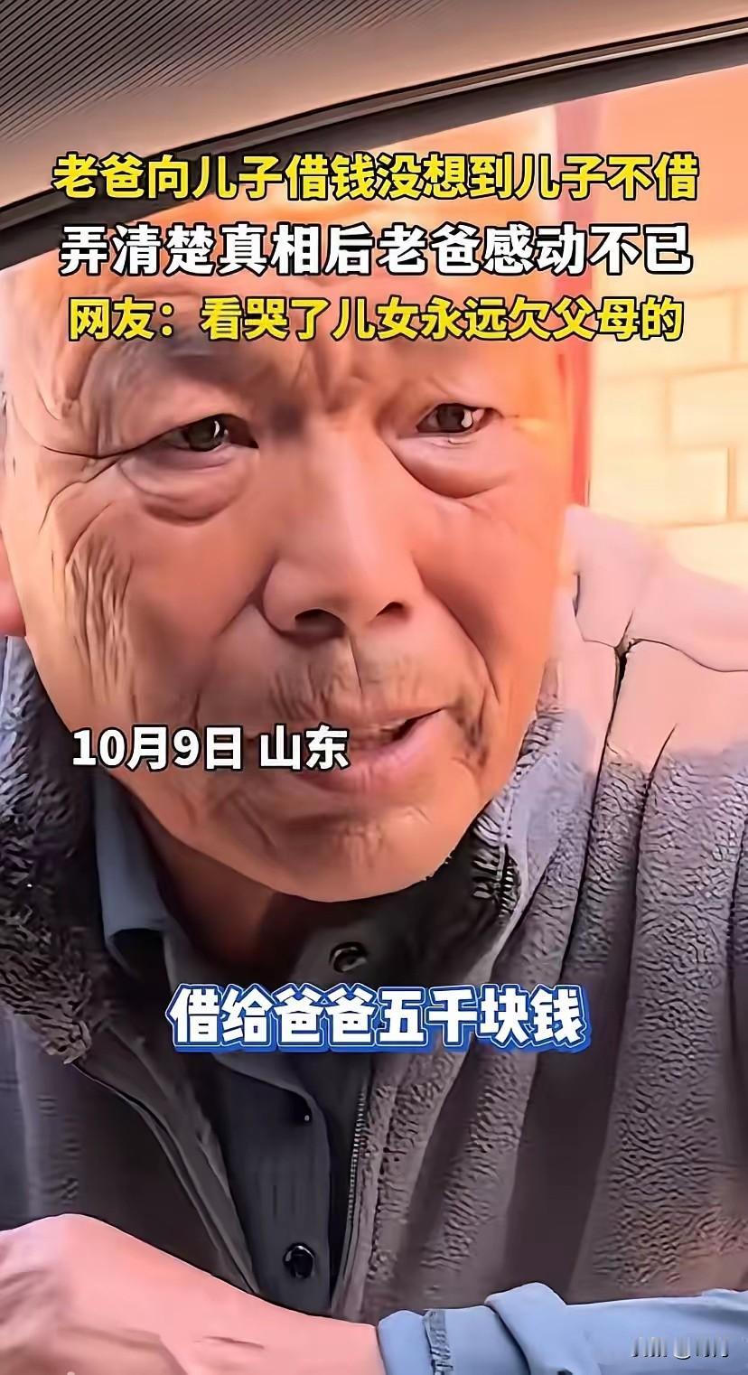 看哭了。山东，一名男子假期返乡探望父亲，隔天正准备动身返程时，突然被父亲叫住。老
