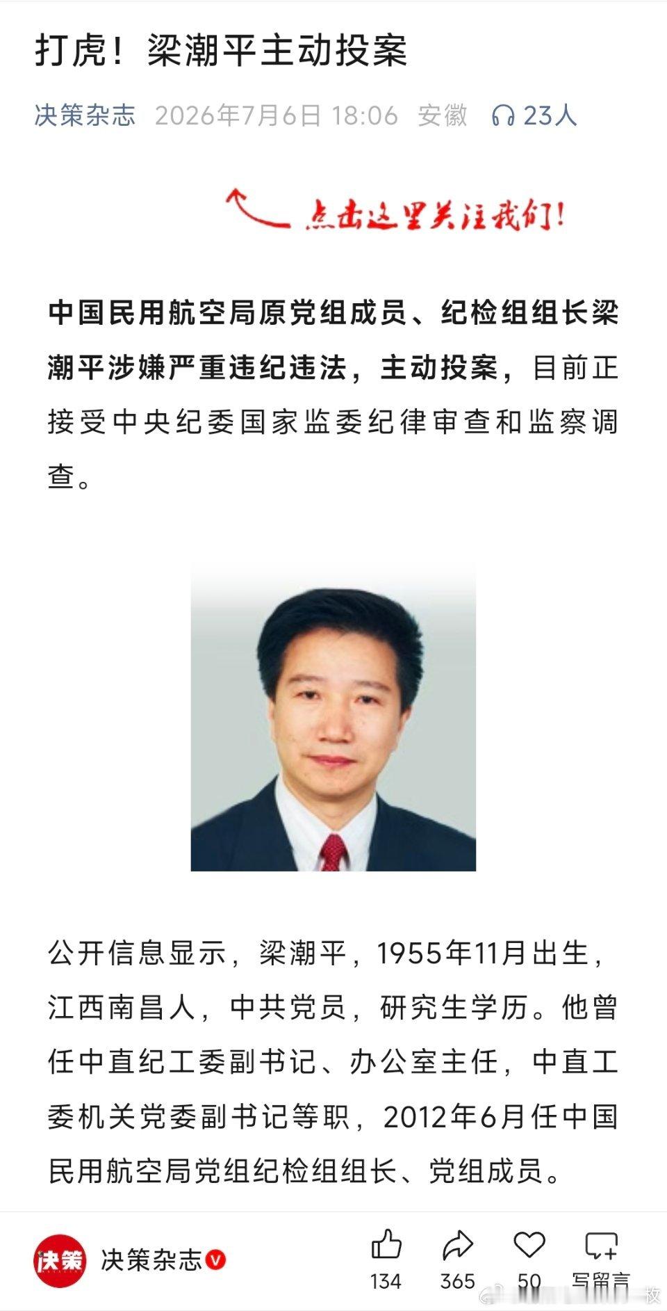 梁潮平主动投案梁潮平主动投案，他曾任中直纪工委副书记、办公室主任，中直工委机关党