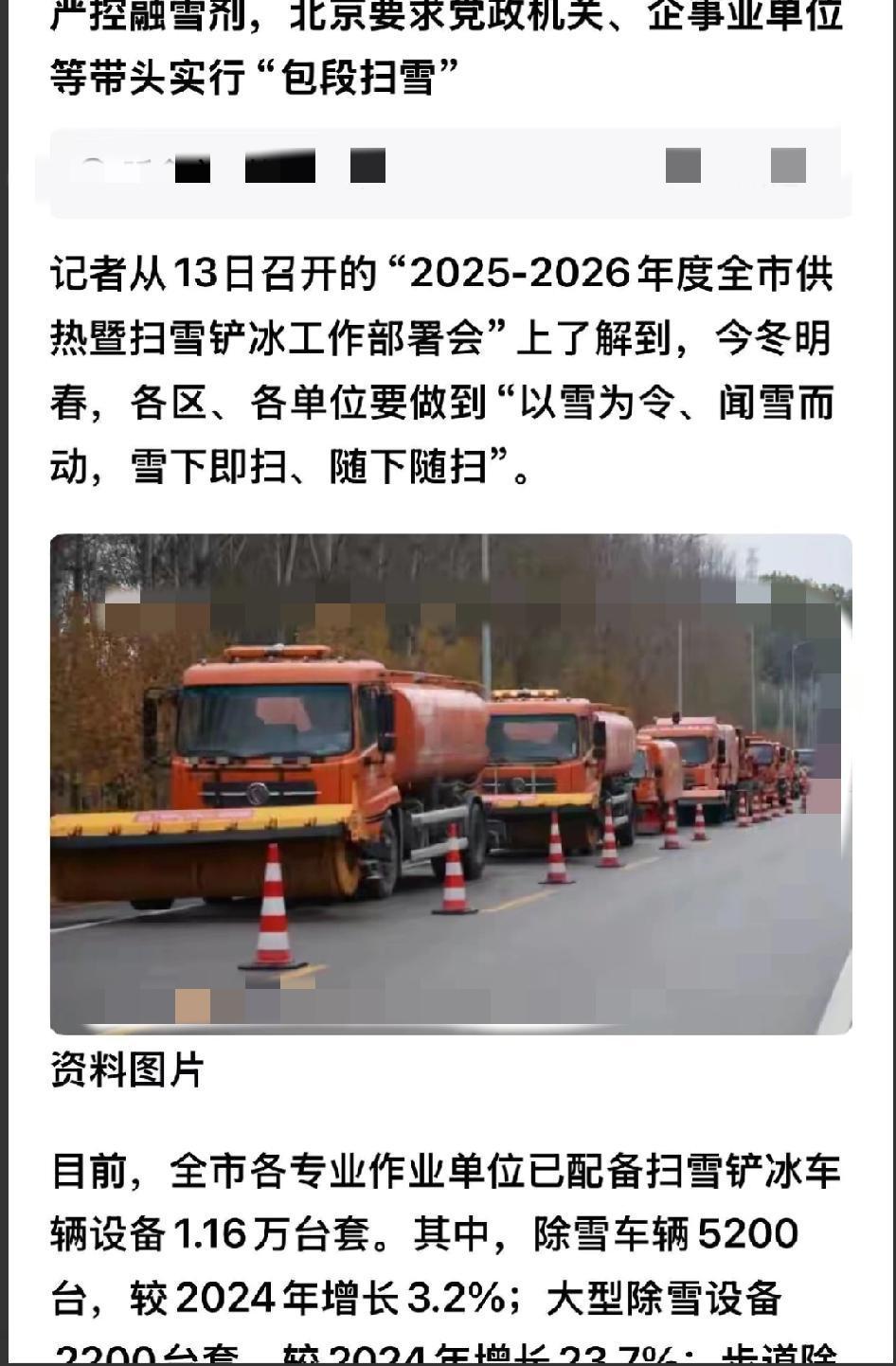 北京严控融雪剂这波操作，可不是简单复古，而是给城市治理上了堂“长远课”！以前下雪