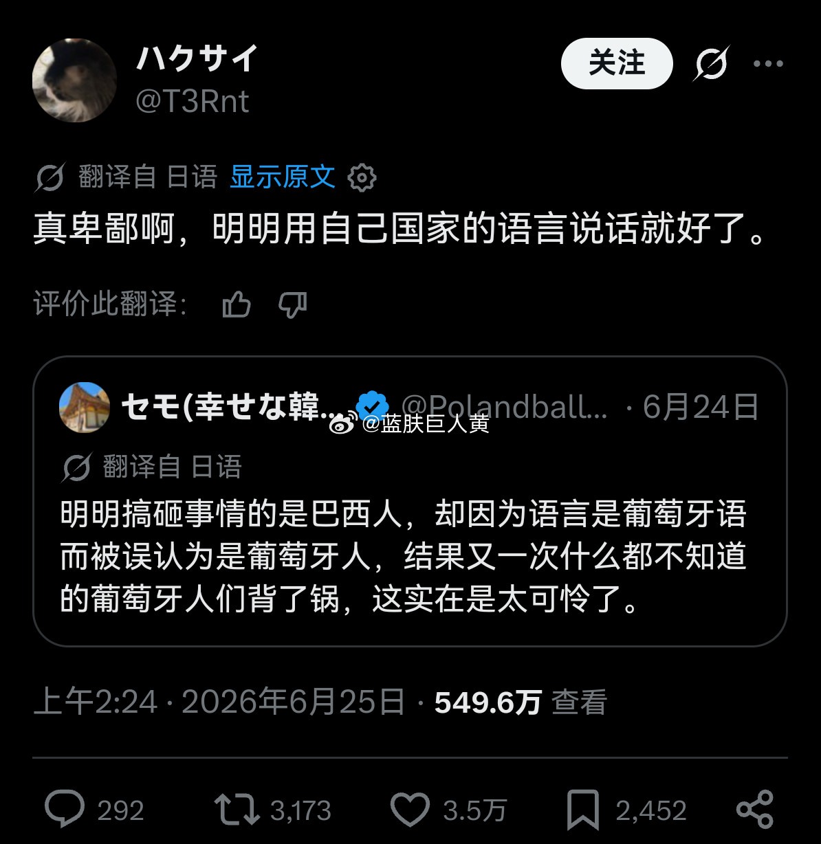 日韩网友和巴西网友网络互骂，日本网友说巴西没有自己的语言只能用葡萄语，巴西人反骂