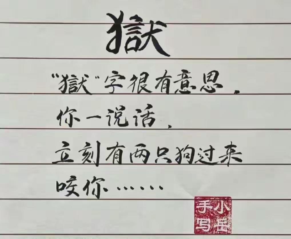 说实话会被咬，说瞎话🐶会来舔你