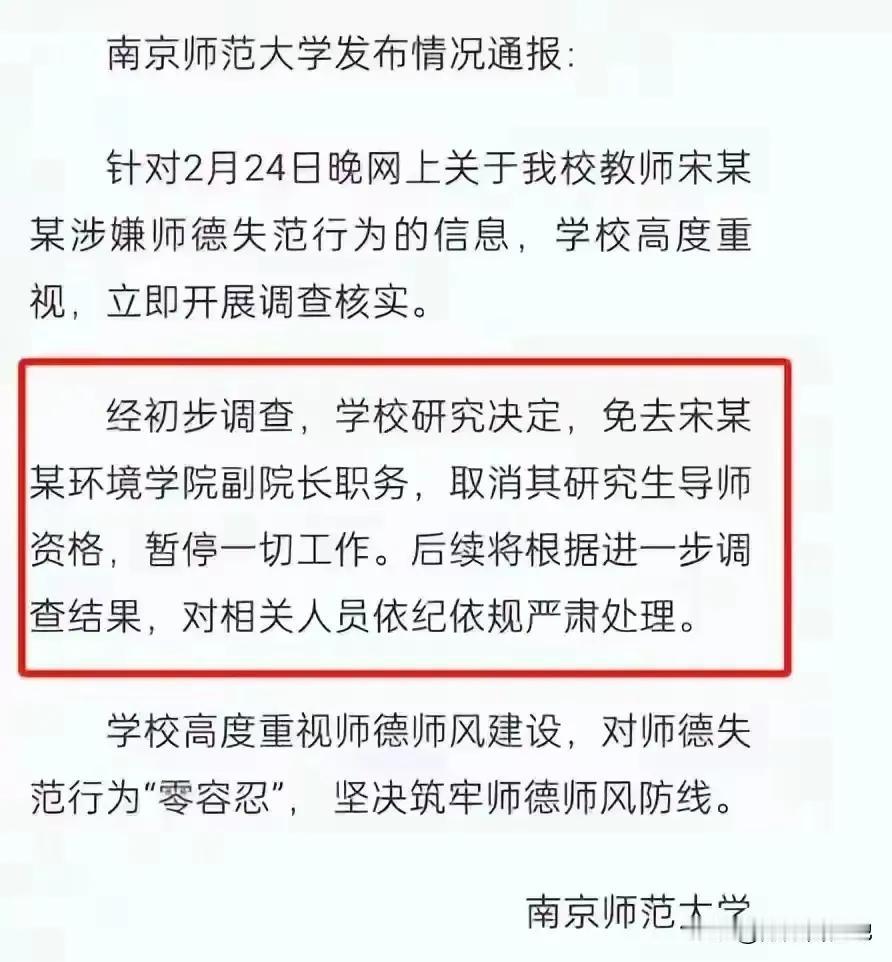 南师大出轨副院长这下有名了！这个老司机油滑得很!既霸占着女博士，叫女博士再找个年