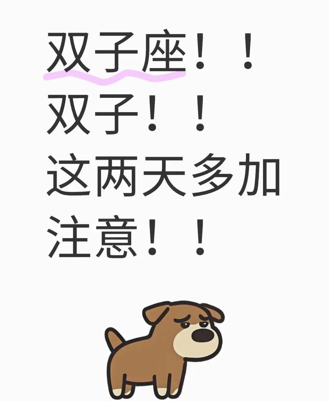 双子座的朋友们注意！近期有大好事发生！木星和金星分别进入事业宫与感情宫，这可