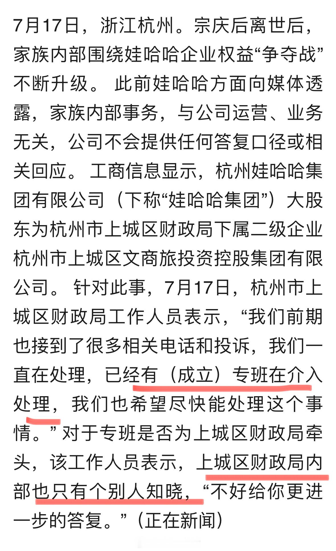 娃哈哈宗庆后遗产纠纷升级，杭州成立专班介入处理[并不简单]​​​