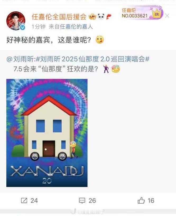 任嘉伦给刘雨昕演唱会当嘉宾任嘉伦将出席刘雨昕演唱会任嘉伦将出席刘雨昕演唱会，咱
