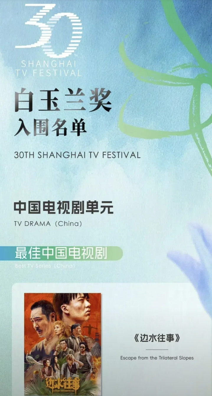 哇哦！郭麒麟最近喜事连连，据人民日报报道，在第30届上海电视节白玉兰奖的入围名单
