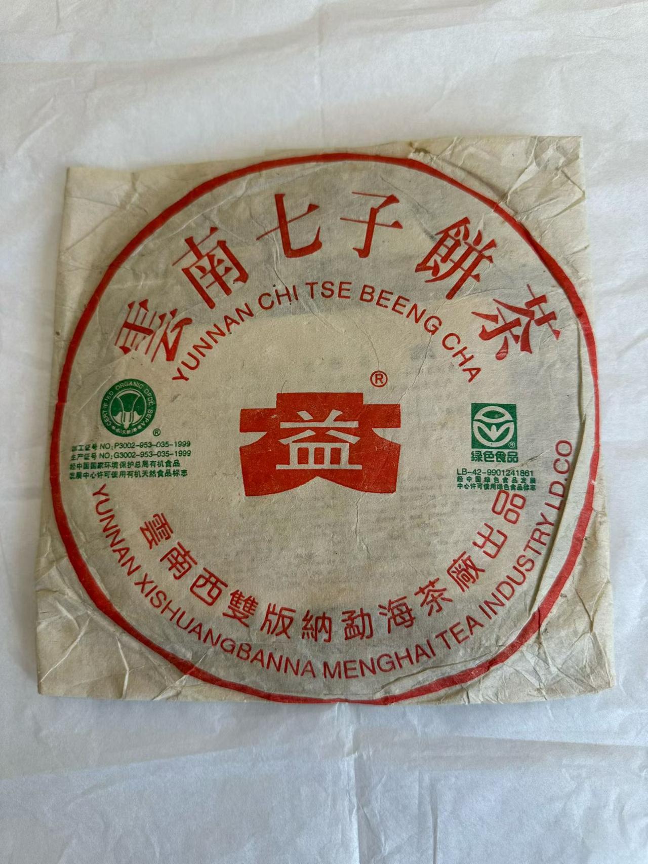 推荐一片特别好的高货好茶2003年绿色生态302375克，高烟香高香，原包