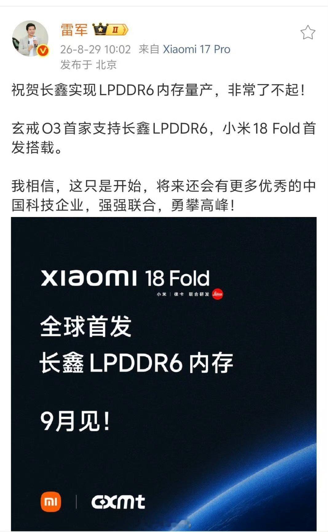 长鑫存储这波我挺小米，只要扶持中国科技企业的，都应该支持。​​​