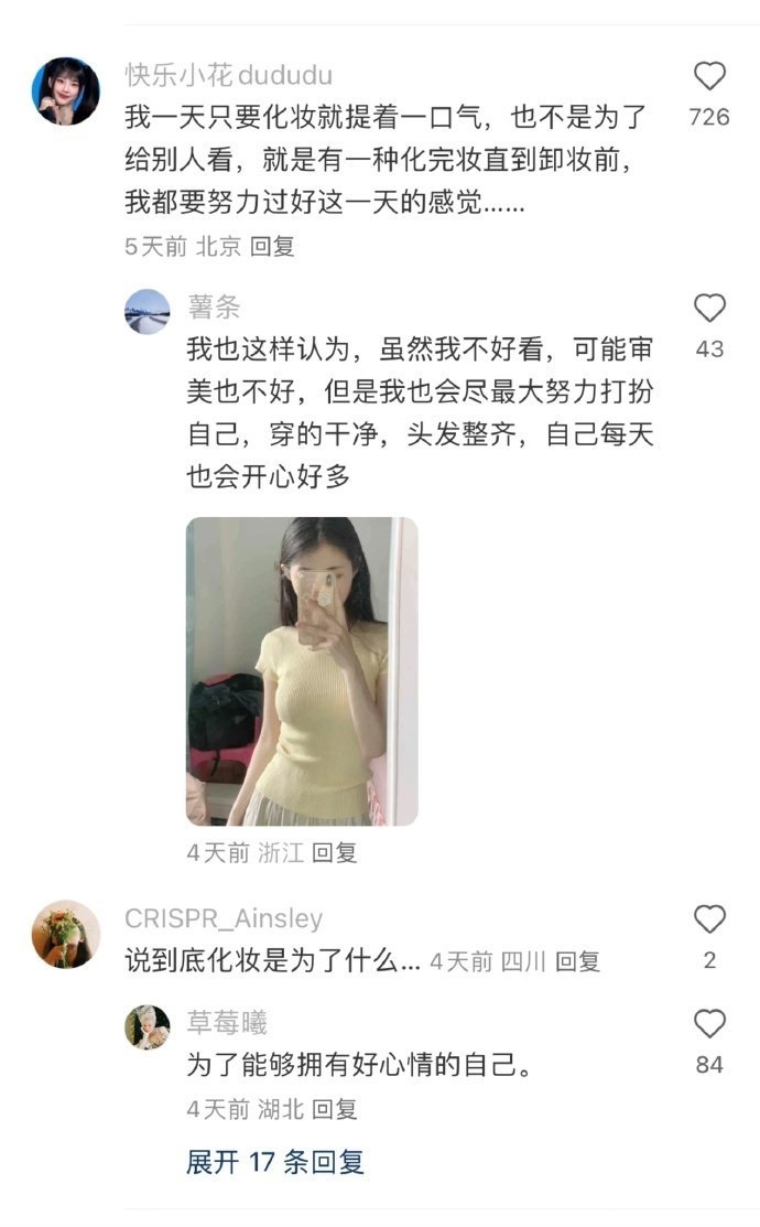 再一次感受到为什么要化妆开学变美手册