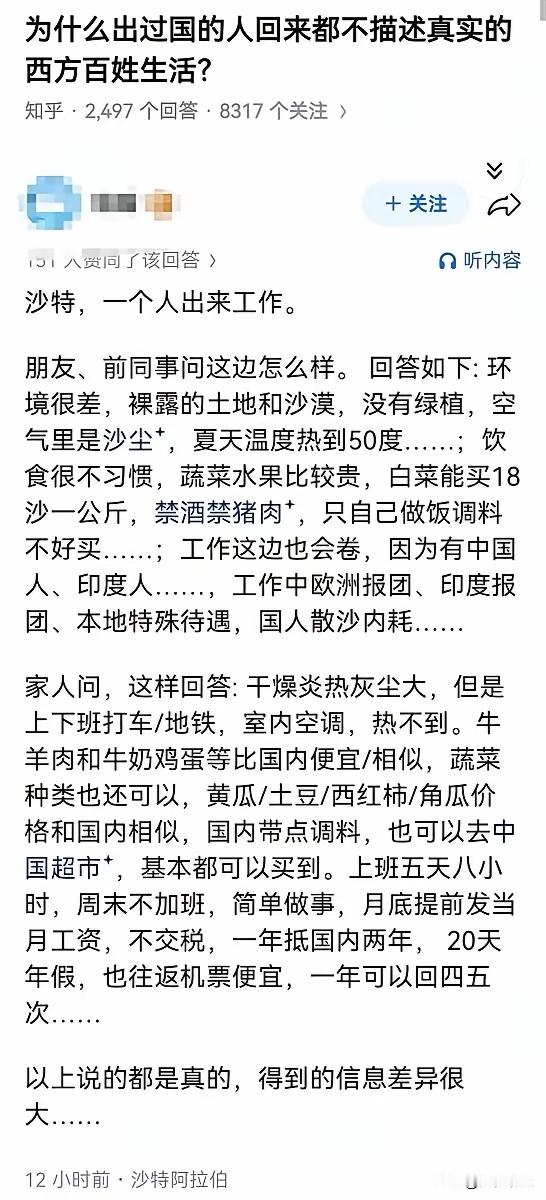 出过国的人回来，为什么都不愿说西方老百姓的真实生活？