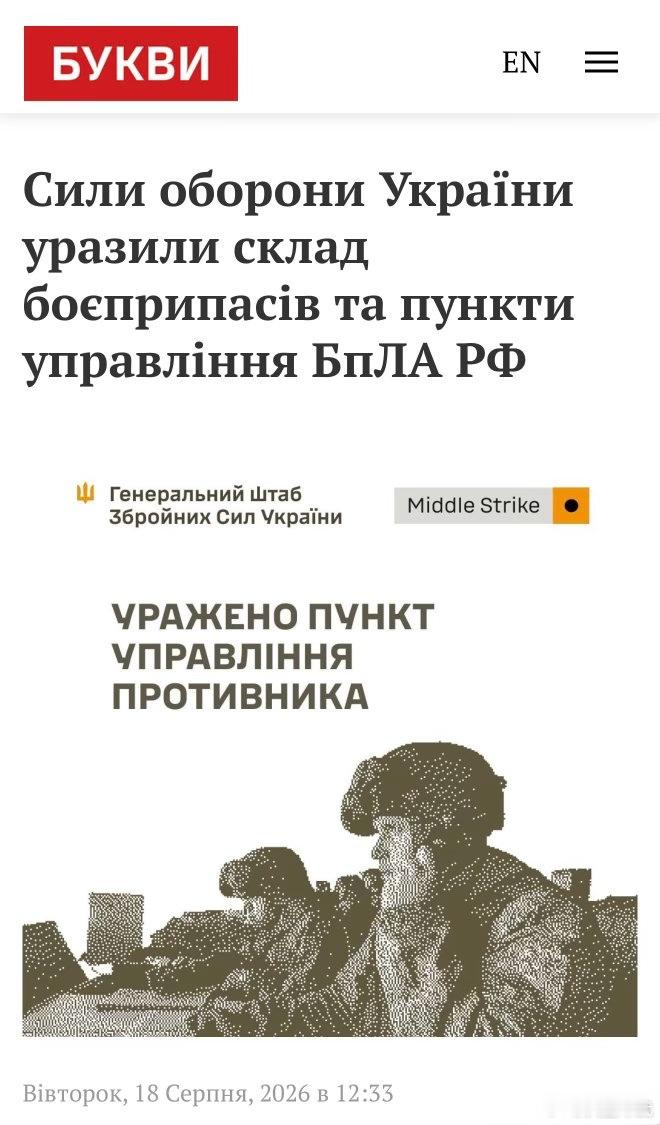 据乌克兰武装部队总参谋部表示，8月17日及18日凌晨，乌克兰国防军对俄军多个军事