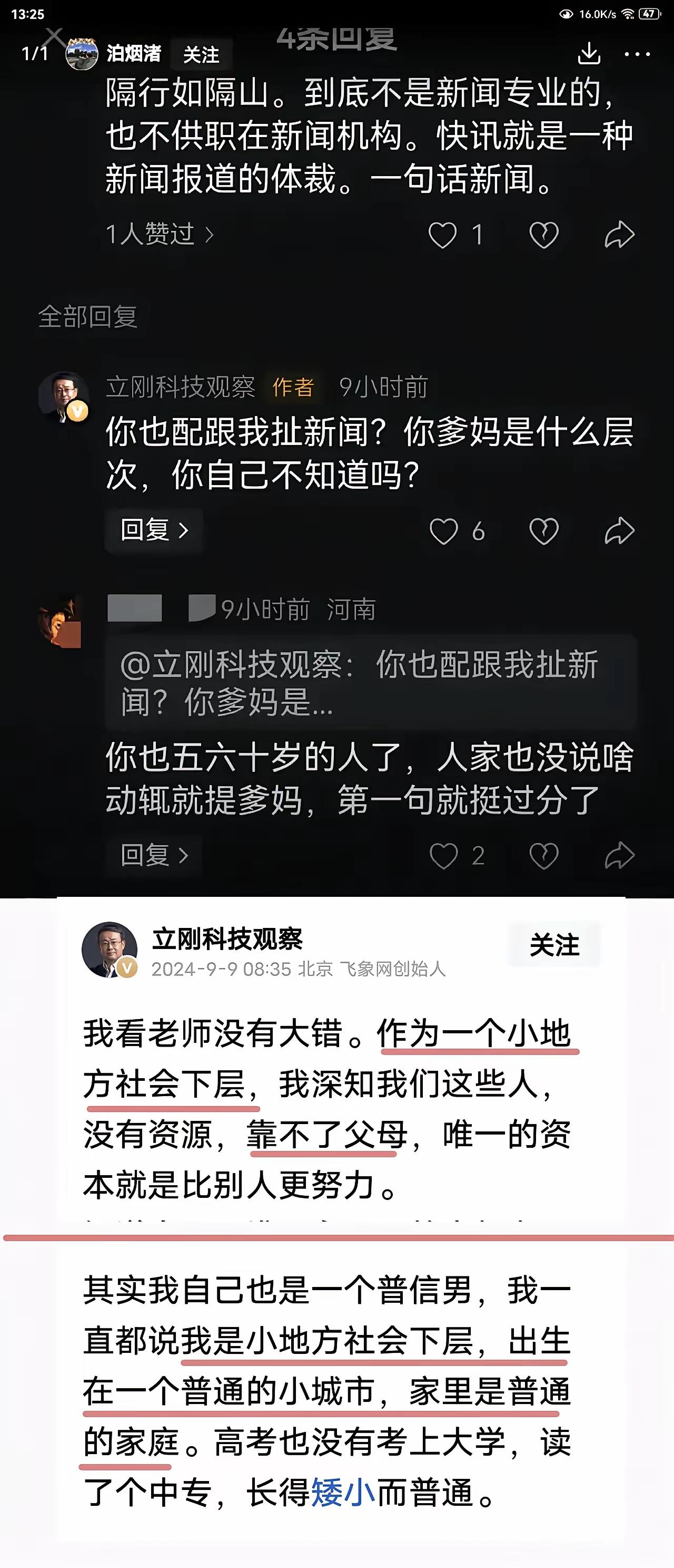 刚刚看到项立刚又在评论区怼人，说网友“你也配跟我扯新闻？你爹妈是什么层次，你自己