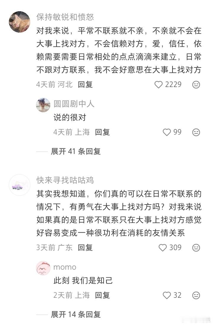 朋友有必要经常联系吗​​​