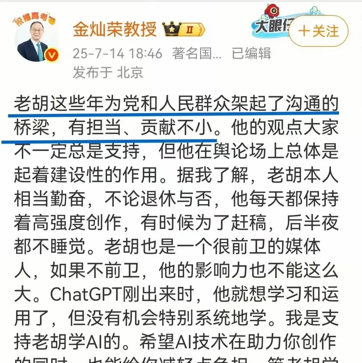 金教授这是对老胡工作的认可，还是反讽？首先必须承认，老胡一发言，人民群