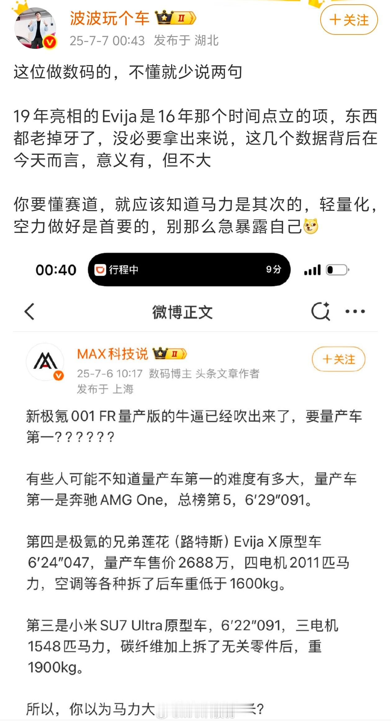 这下又知道赛道不只是马力了？知道轻量化和空气动力学了，前几天这些人不是狂吹200