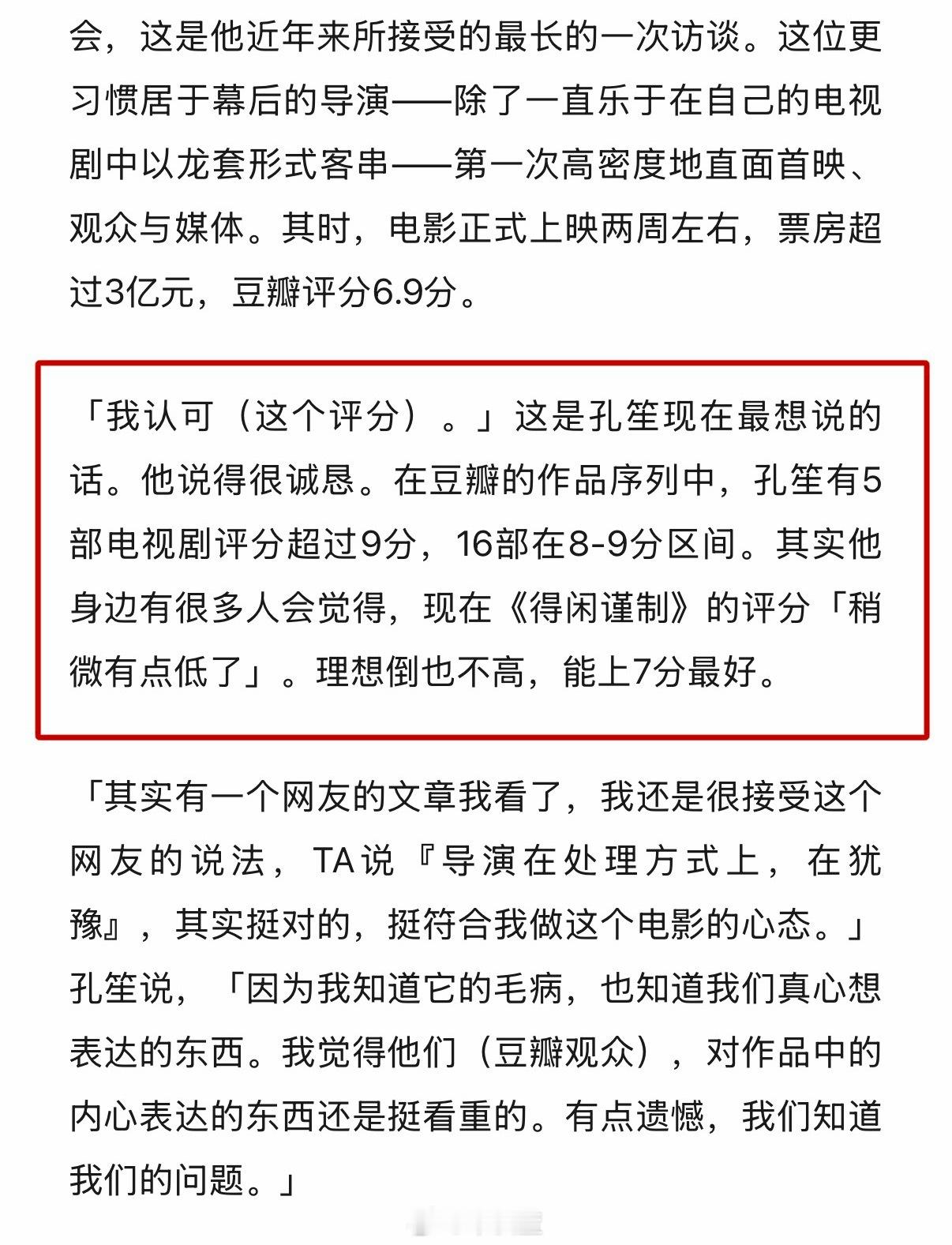 孔笙回应得闲谨制豆瓣评分起码孔笙导演还是很真诚的，其实他本人有很多高分热播剧，也