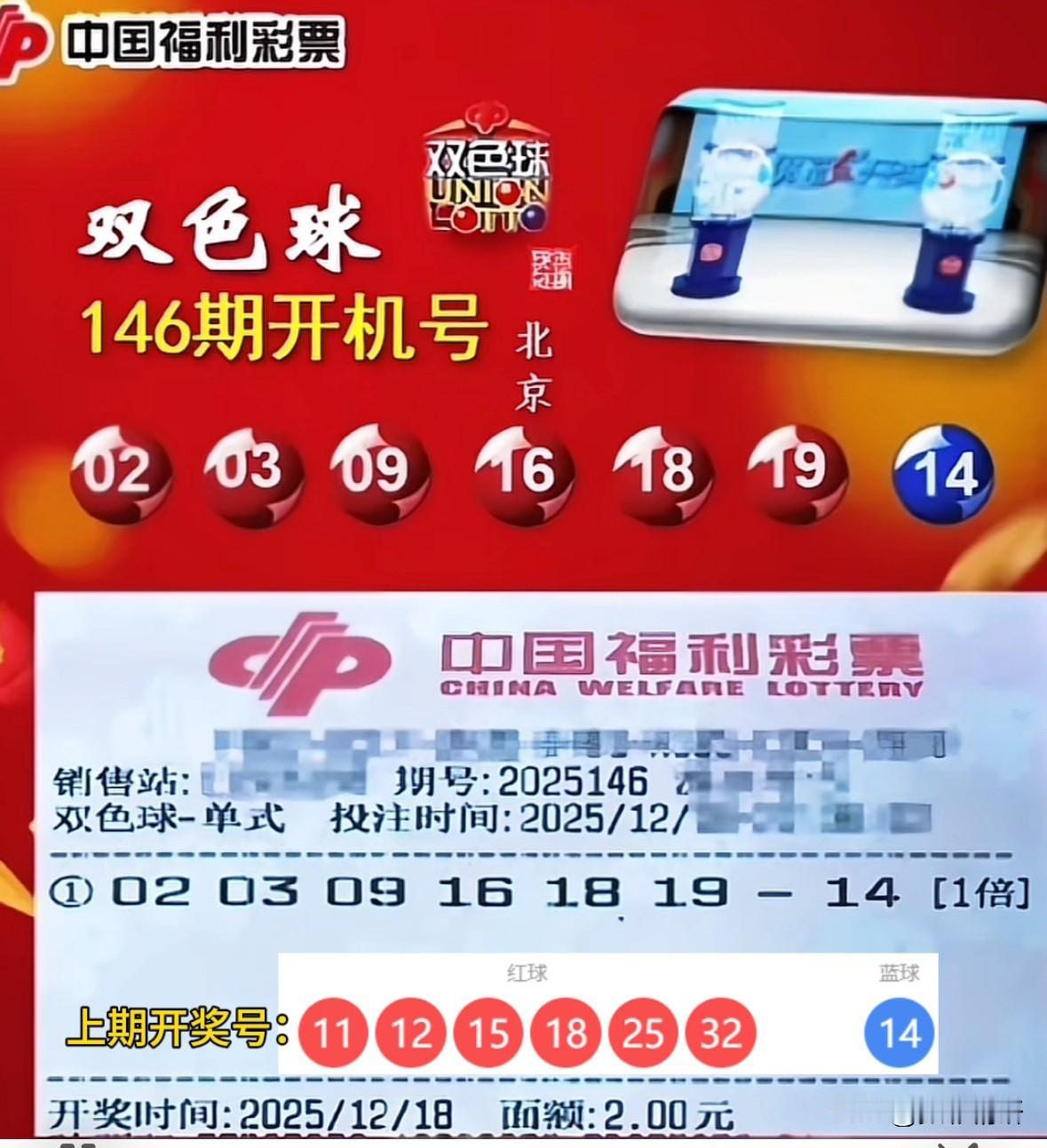 双色球第25146期开机号现已揭晓。回望上期，号码无一命中，而本期开机号则颇有看