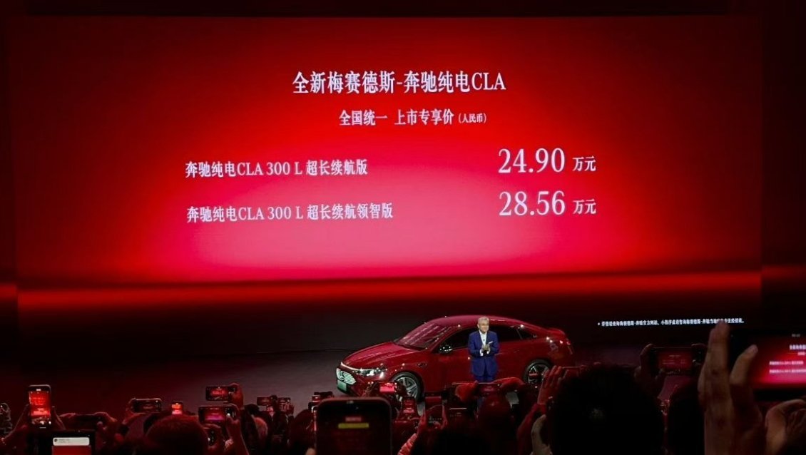 全新奔驰纯电cla全系定价2字头，连王楚钦站台的冠军限量版也2字头！看出奔驰这