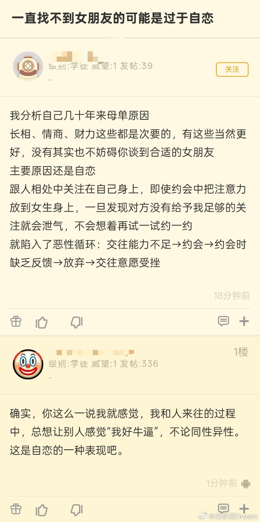 一直找不到女朋友的可能是过于自恋​​​