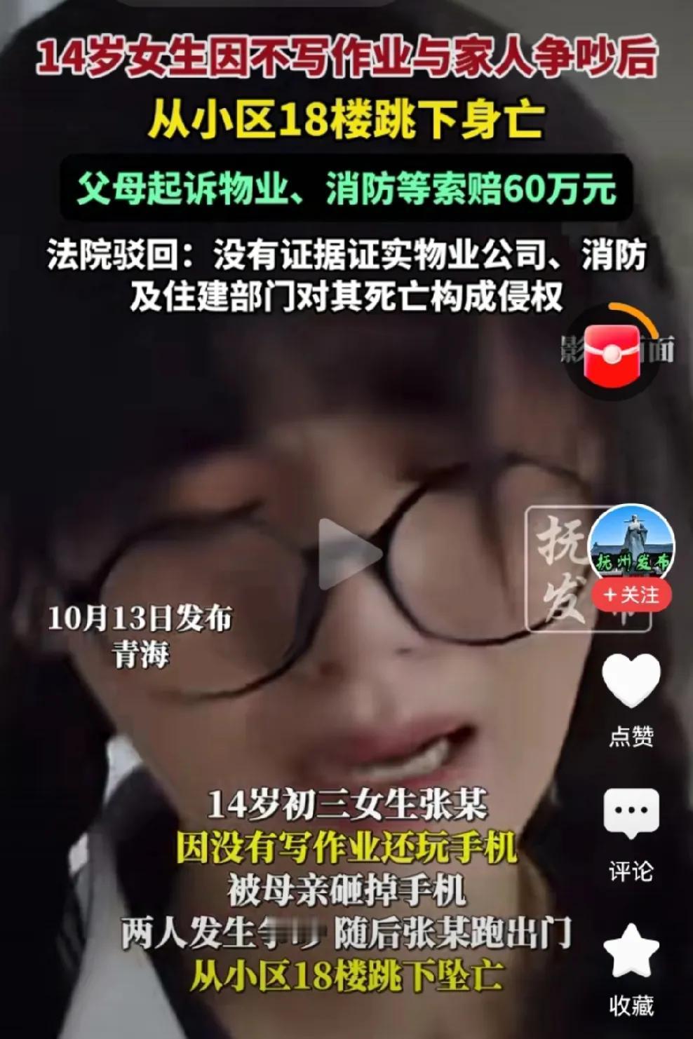 近日，青海，一女孩跟妈妈吵架跳楼而亡，父母把物业等单位告上法庭，因而受到了网暴，