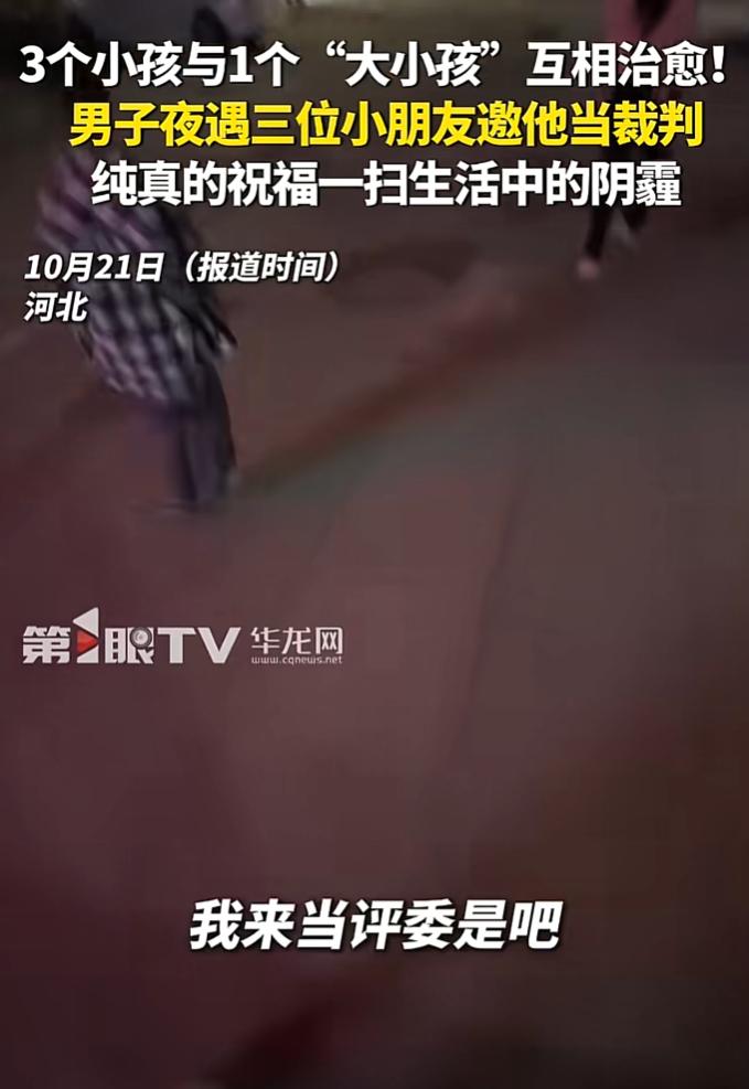 这三个小学生也没想到，自己说的一句话不仅被全网点赞还被新华社转发了！河北一男
