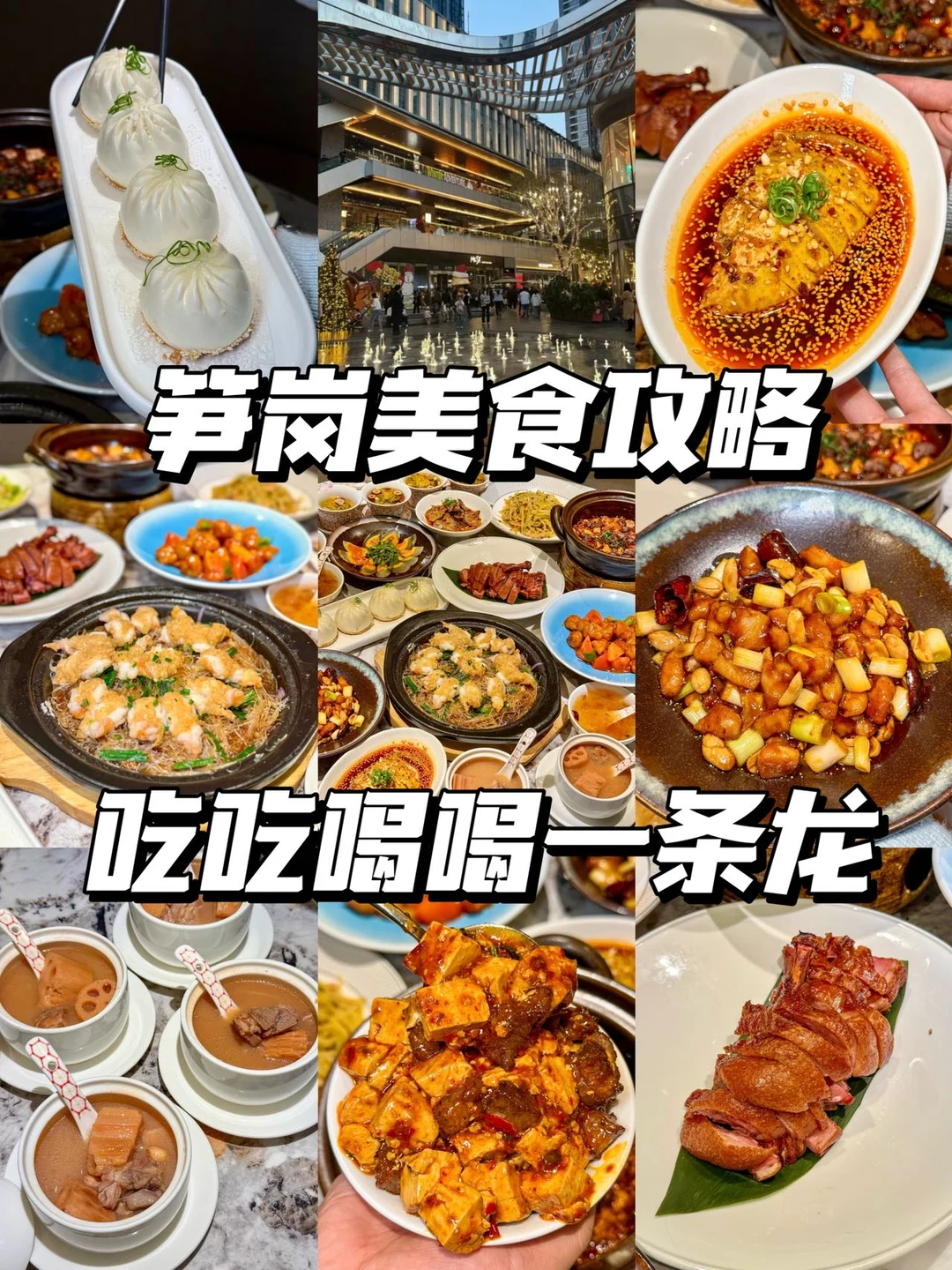 直接抄作业！笋岗美食攻略！