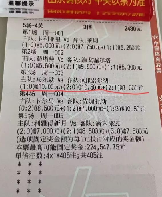 三张彩票，003马尔默vs索尔纳这场比赛，猜的三个比分居然都是一样的，为什么大家