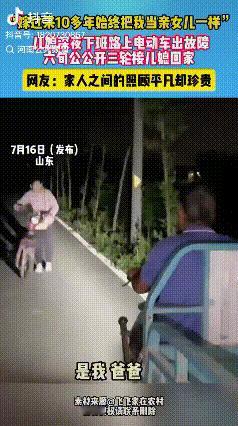“泪目了！”在山东，有一女子下班骑电动车回家，半路上车突然坏了，周围漆黑一片。正