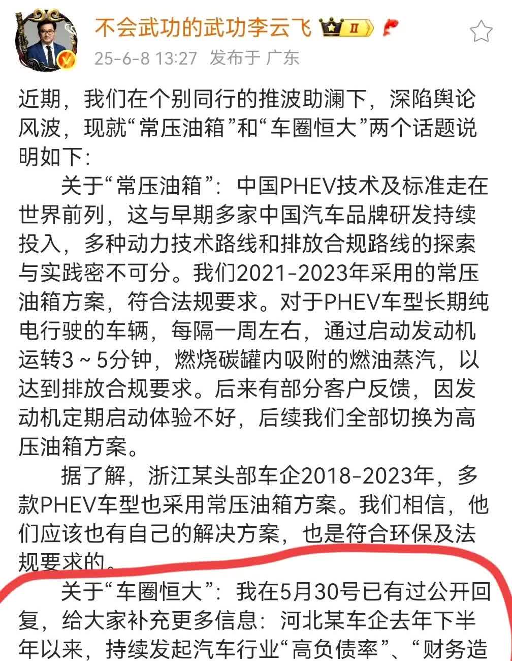 BYD李云飞回应常压油箱和车圈恒大问题，21～23年使用常压油箱合法合规，体验不