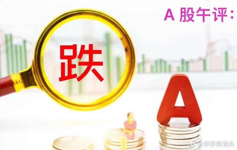 3月26日午评：A股早盘超4000家个股下跌，下午还有风险吗？兄弟们听听莎莎怎