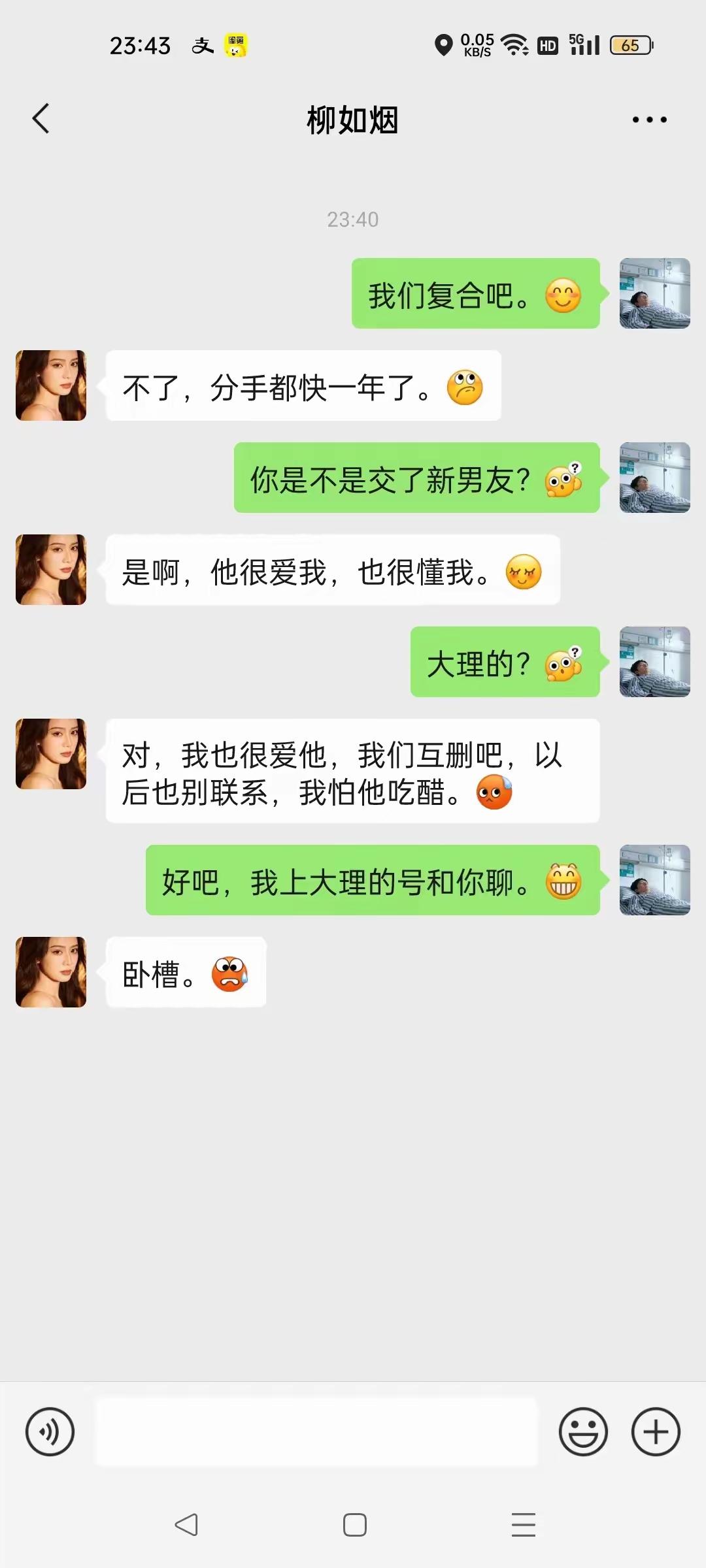 太背了和他分手了没成想第二个男朋友还是他[捂脸哭]