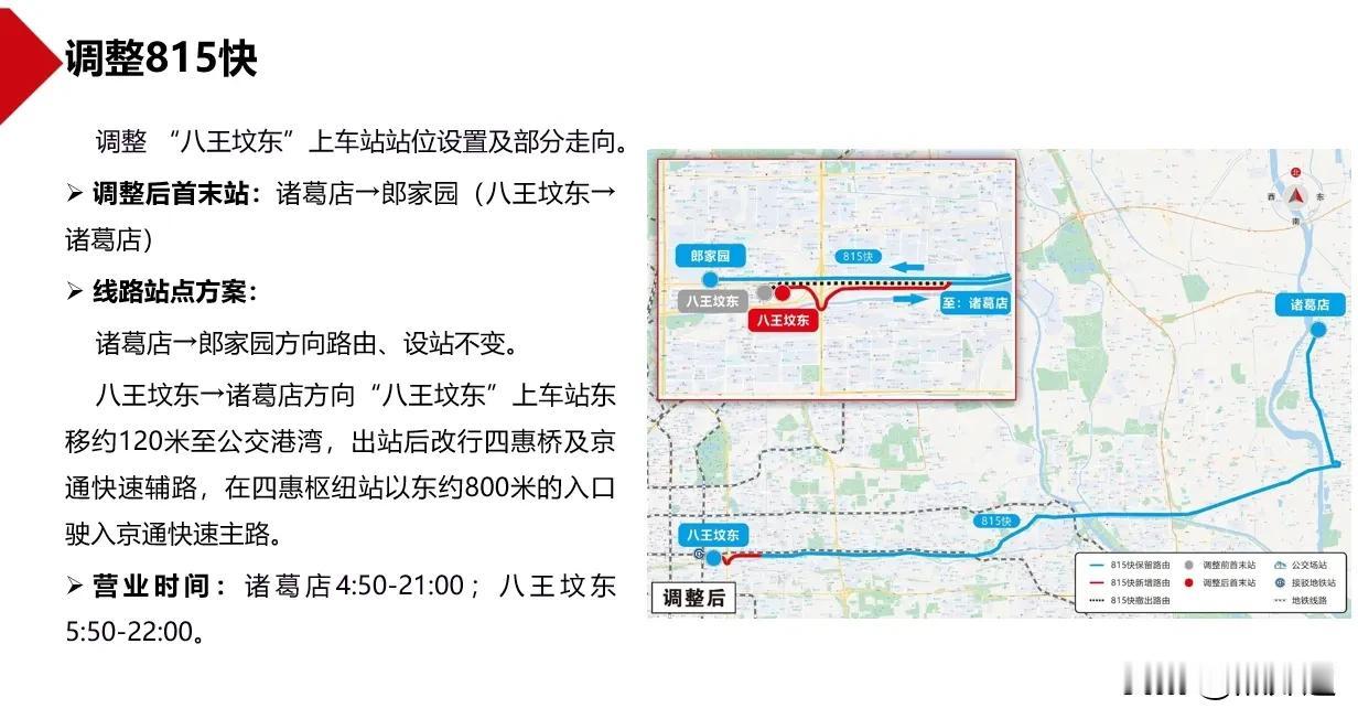 日前，北京市交通委再次对公交线路优化调整方案征求意见。此次新开2条公交线路，调整