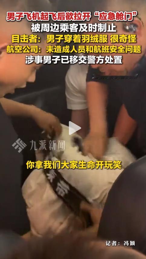 必须严惩！5月27日报道，一架从成都飞往长春的客机起飞仅半个小时，机舱里原本一切