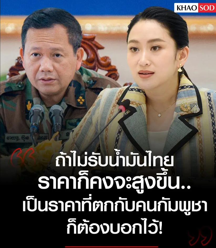 拍手叫好！！！佩通坦力挽狂澜，重拳精准出击柬埔寨，挽救因“录音事件”造成的岌岌可