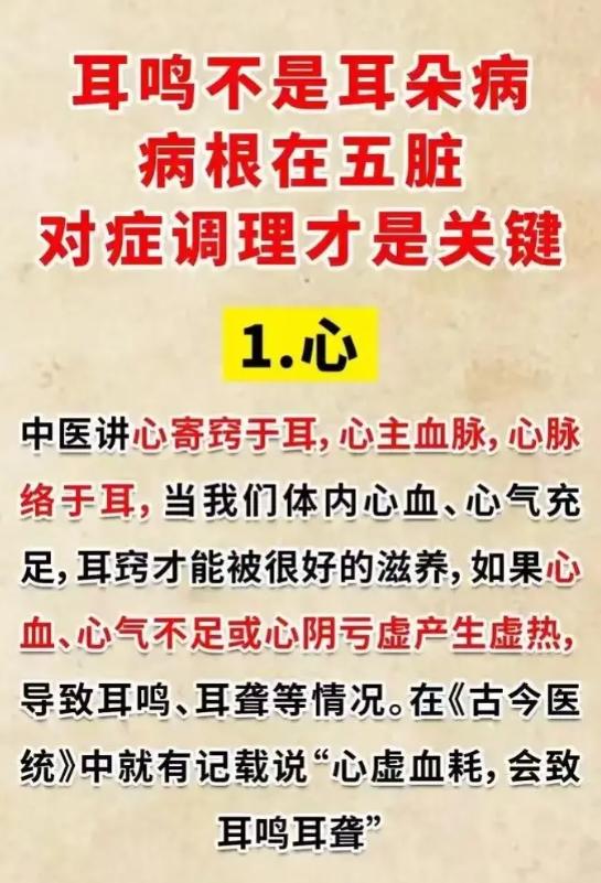 耳鸣反复治不好？问题可能出在五脏，对症调理才是关键
