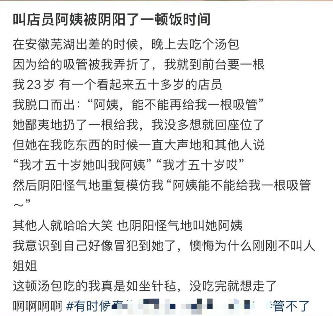 叫店员阿姨被阴阳了一顿饭时间​[汗]​​​