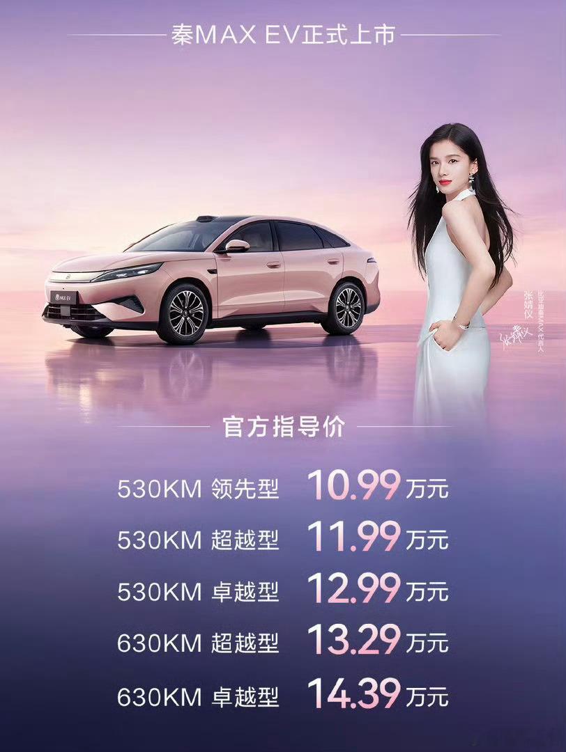 比亚迪秦MAX起售价居然才9.99万吗..电耗比想象的少日常通勤很合适而且颜