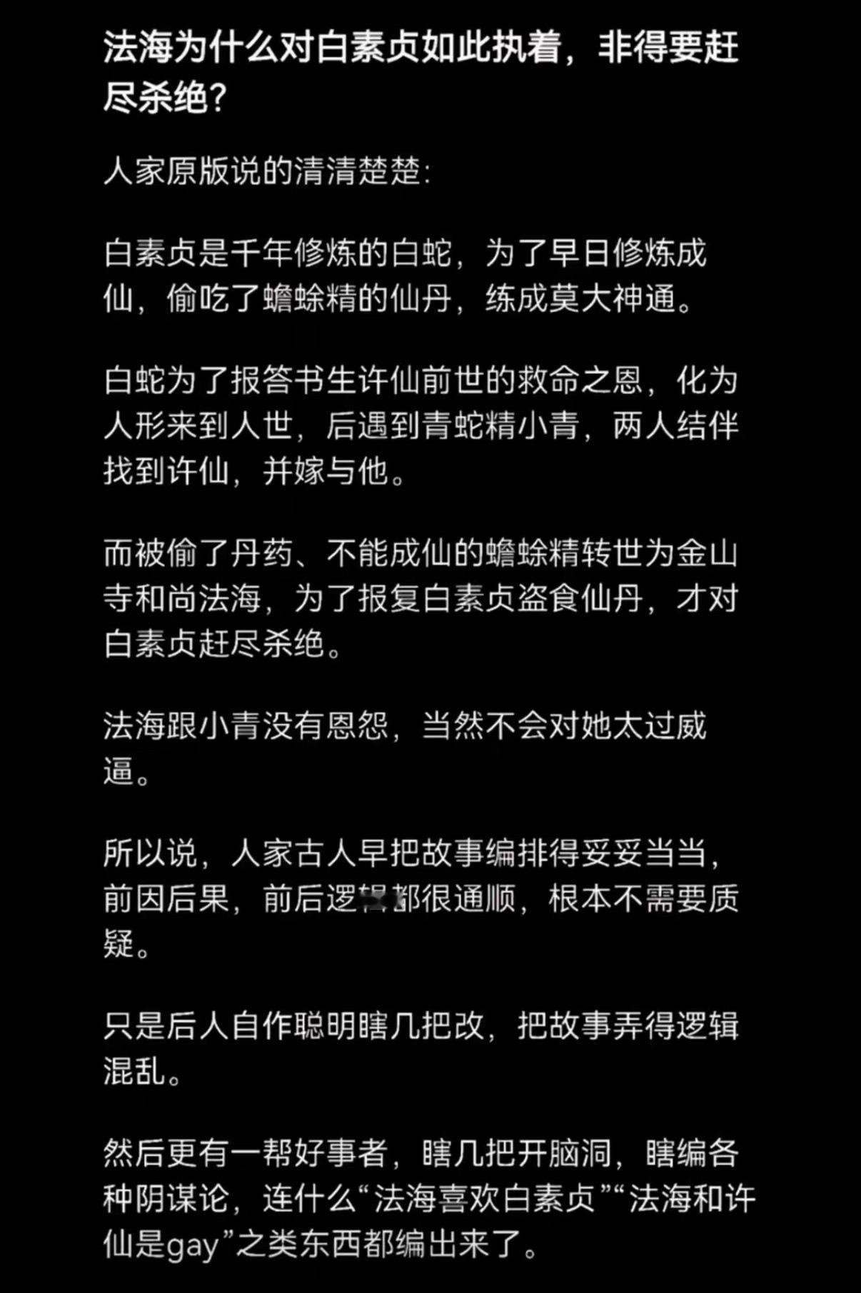 法海为什么对白素贞如此执着，非得要赶尽杀绝？​​​