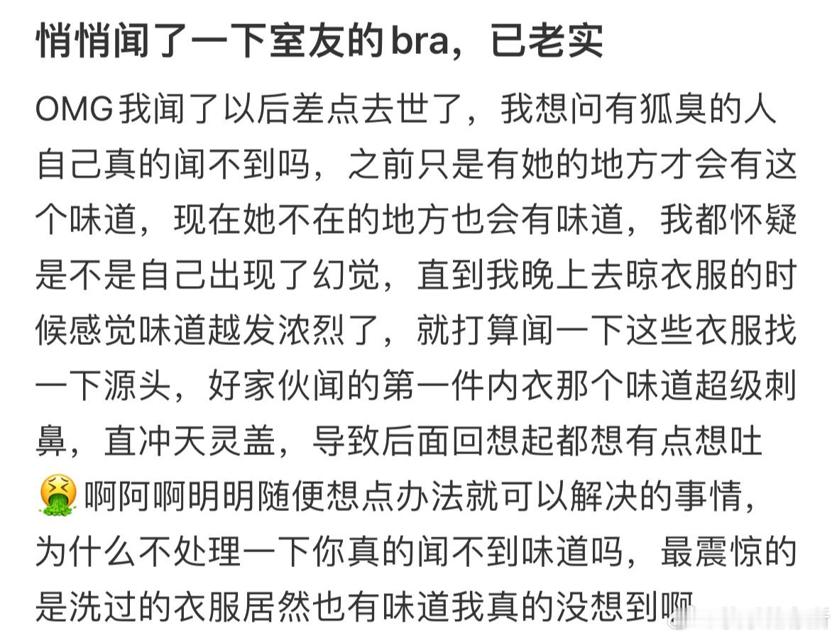 悄悄闻了一下室友的bra，已老实​​​