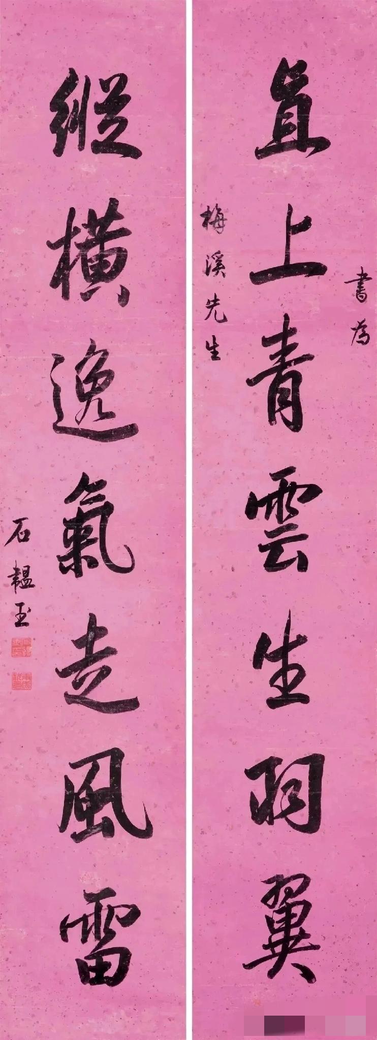 清状元石韫玉这幅楹联，笔力吞山河，字句藏乾坤！清代状元石韫玉的这幅行书楹联